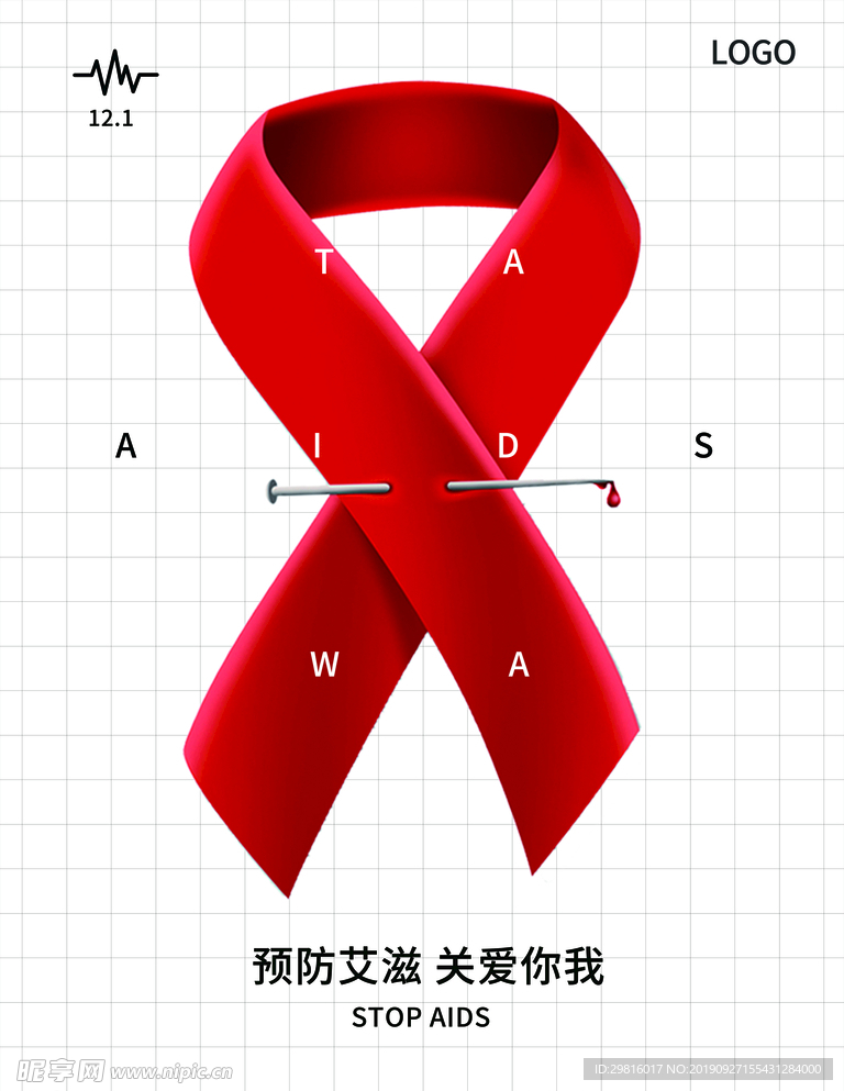 世界艾滋病日