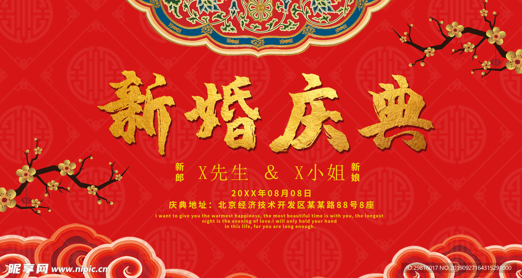 中式婚礼