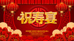 寿宴