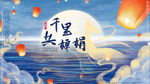 中秋