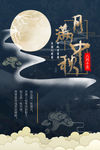 中秋