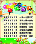 班级公约
