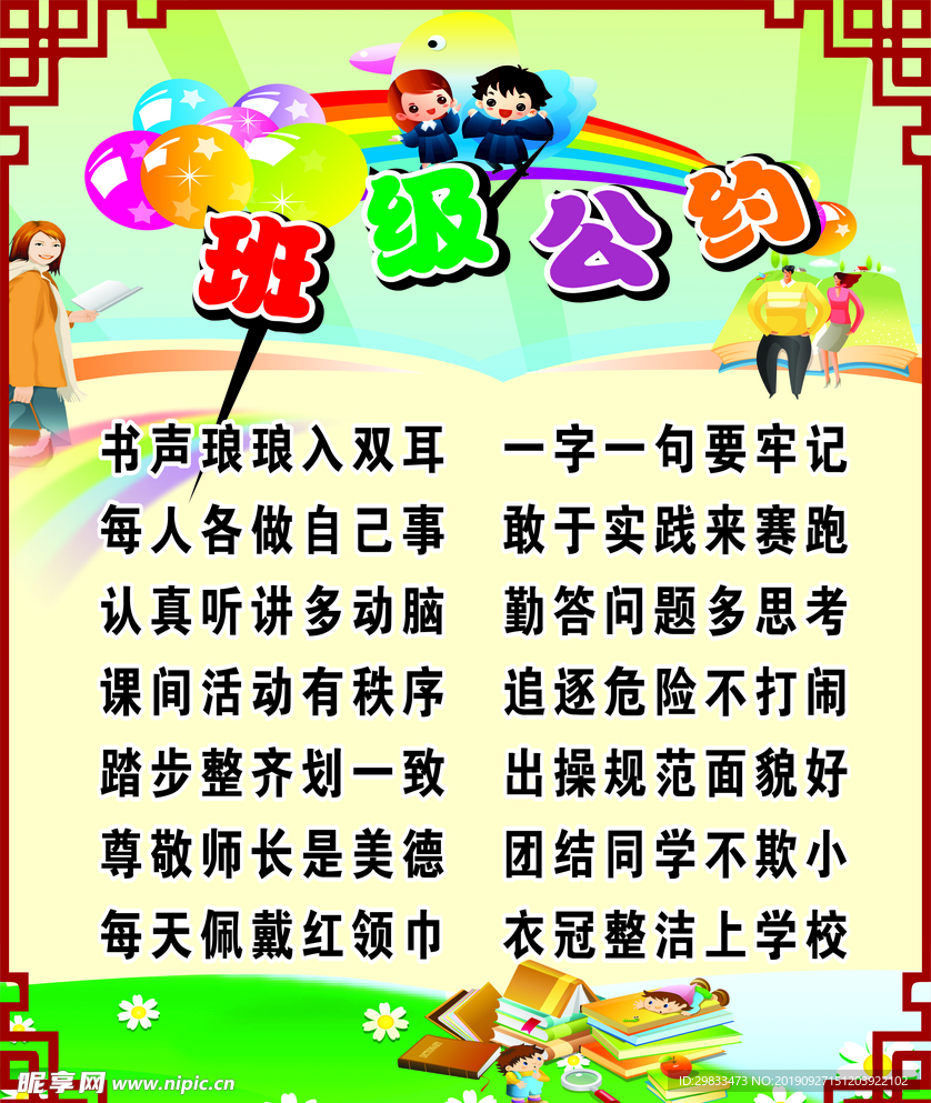 班级公约
