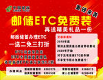 中国邮政ETC