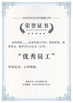 荣誉证书