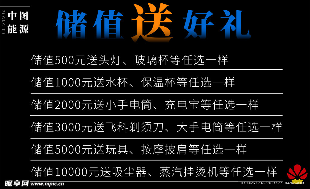 储值