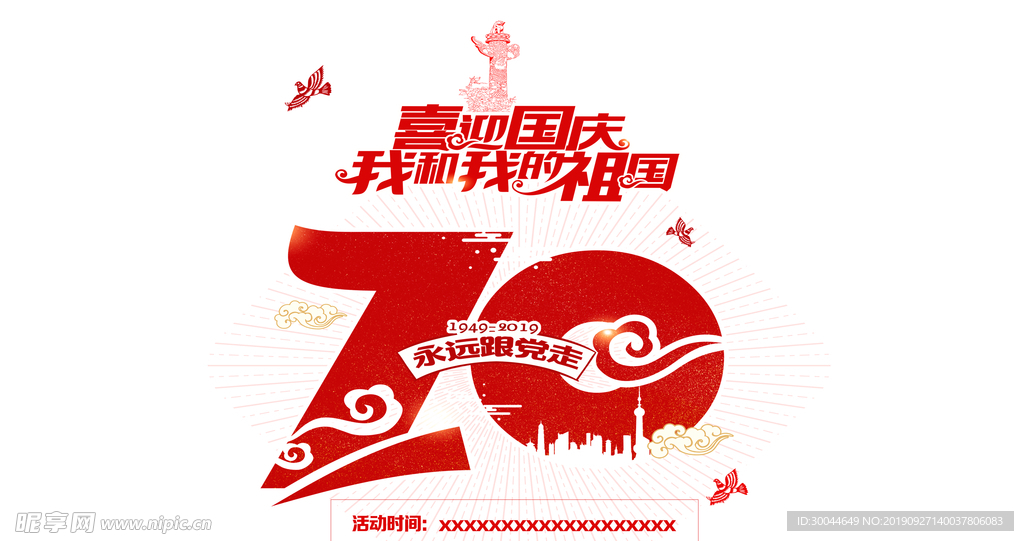 国庆