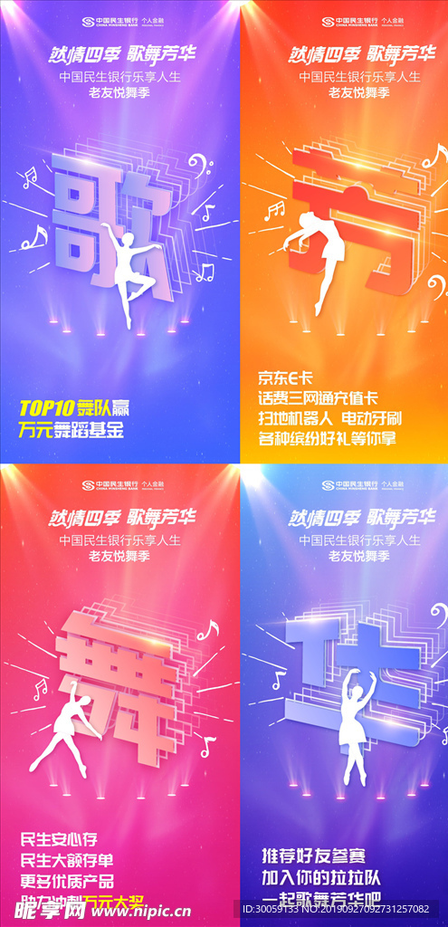 舞蹈海报