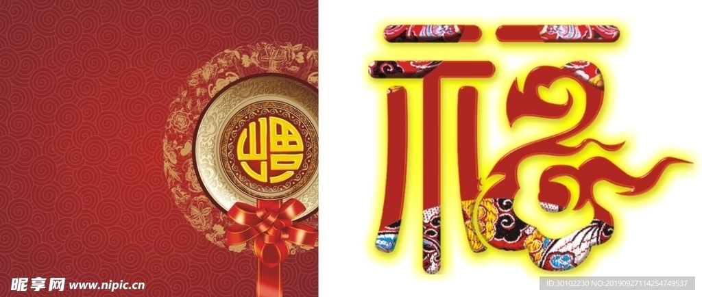 福字