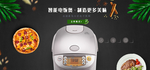 电饭煲banner