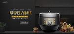 电饭煲banner