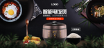 电饭煲banner