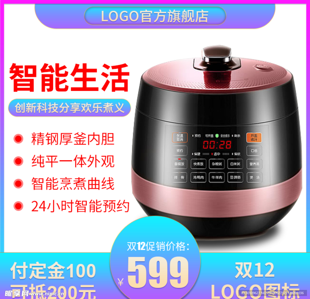 电饭煲banner