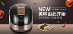 电饭煲banner