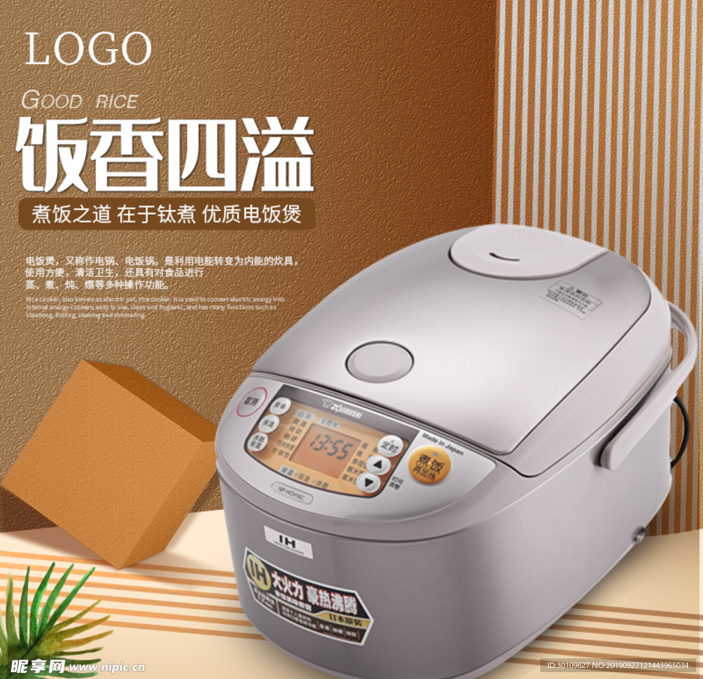 电饭煲banner