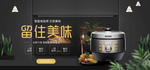 电饭煲banner