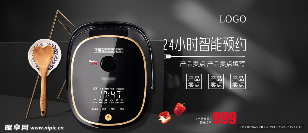 电饭煲banner