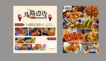 马路边边海报