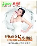 纤体瘦身