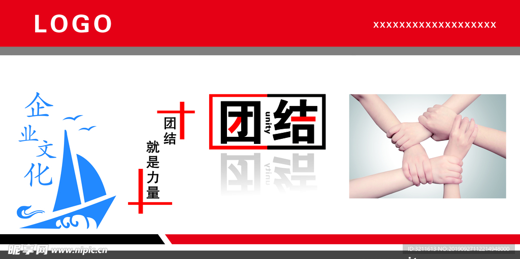 团结
