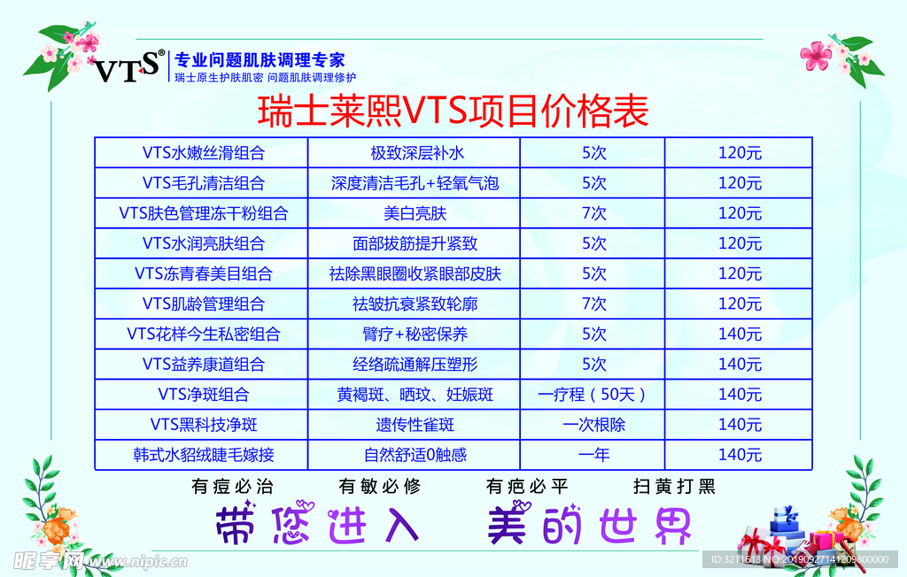 美容价格表