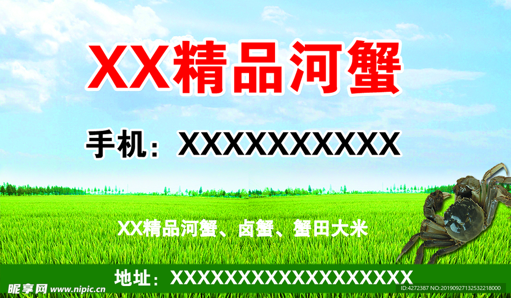 河蟹名片
