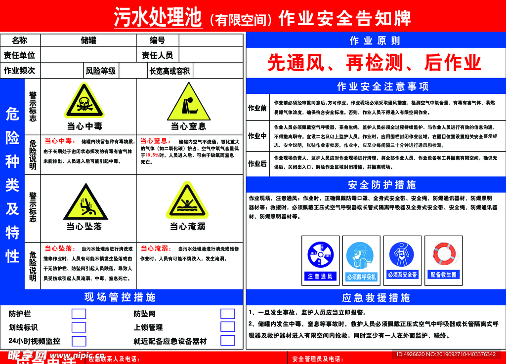 污水处理池