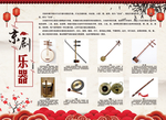 京剧乐器