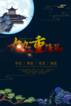 九九重阳节