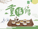 重阳节