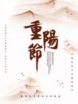 重阳节