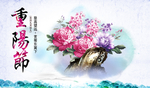 重阳节
