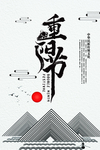 重阳节