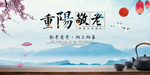 重阳敬老