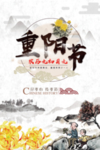 重阳节