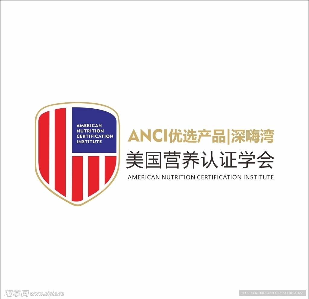 ANCI美国营养认证学会