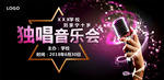 音乐会