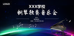 音乐会
