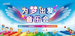 音乐会