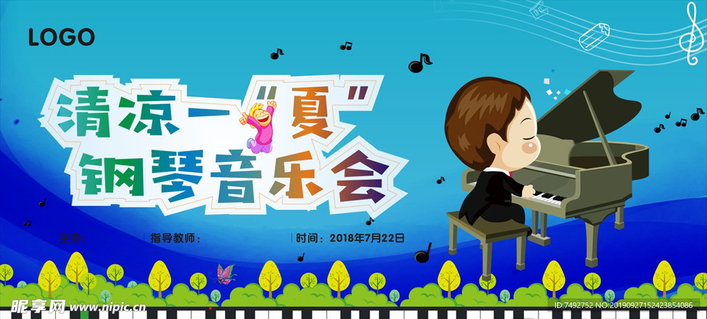 音乐会
