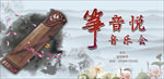 音乐会