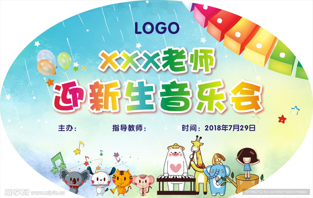 音乐会