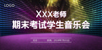 音乐会