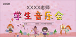 音乐会