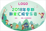 音乐会
