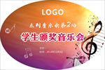 音乐会
