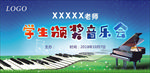 音乐会