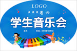 音乐会