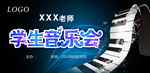 音乐会