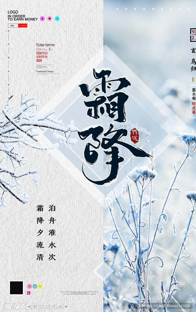 霜降